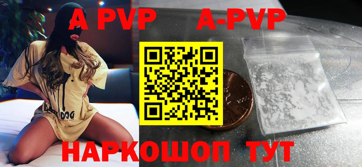 APVP мука  Вход с VPN  APVP  Воткинск  APVP крисы CK  APVP Crystall 