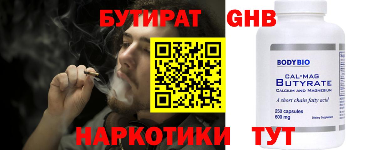 Бутират BDO 33% Воткинск