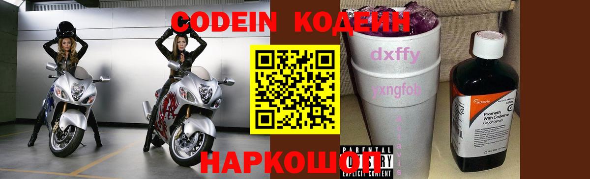 Воткинск  Codein напиток Lean (лин)  Вход с VPN 
