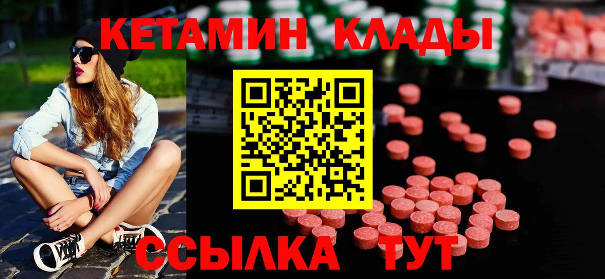 КЕТАМИН VHQ  Вход с VPN  Воткинск 